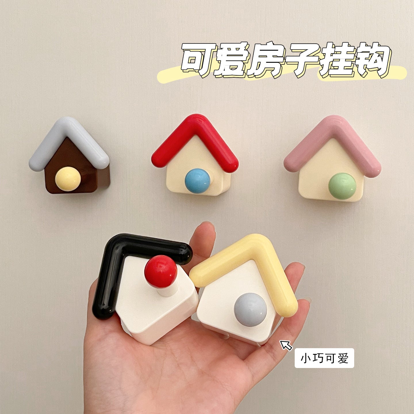 可爱小房子挂钩创意免打孔强力粘钩家用卧室卫生间杂物收纳挂架